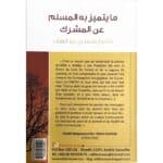 Ce Qui Distingue Le Musulman Du Polythéiste – Image 2