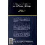 La Profession De Foi Des Gens De La Sunna Et Du Consensus – Image 2