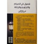 Chapitres Sur Le Jeûne, La Prière De Tarâwîh Et La Zakât – Image 2