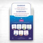 Mes Premières Invocations  7 Cartes À Accrocher (Arabe-Français) – Image 2