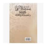 La Description De La Prière Du Prophète - Cheikh Al Albani – Image 2