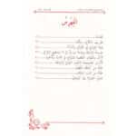 Le mariage : bienfaits et bienséances - Cheikh Raslan - Éditions Pieux Prédécesseurs – Image 4