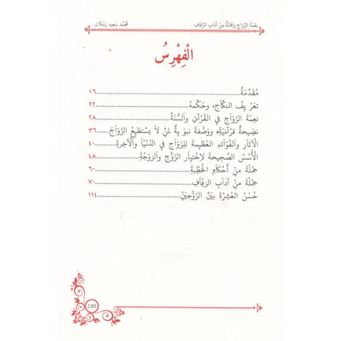 Le mariage : bienfaits et bienséances - Cheikh Raslan - Éditions Pieux Prédécesseurs – Image 4