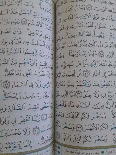 Pages du Coran Tajwid en Hafs.