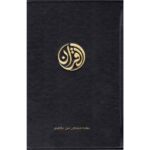 Lire le Coran en arabe : la première source textuelle de l'Islam.